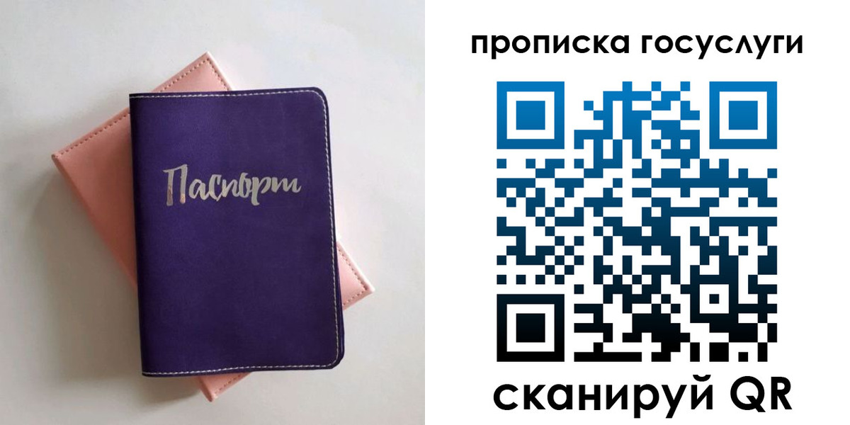 прописка для школы в Глазове