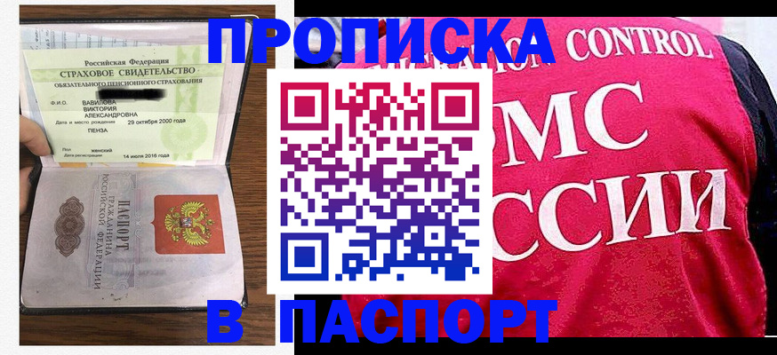 прописка паспорт в Глазове