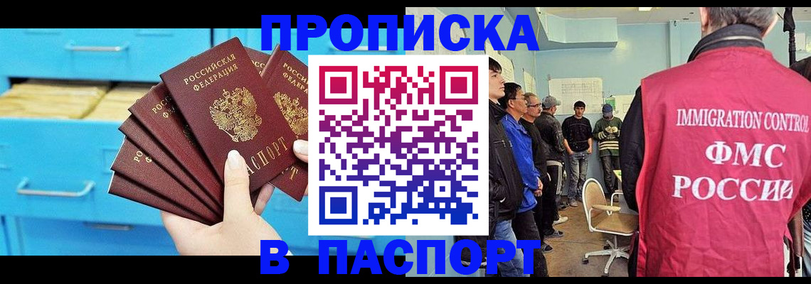 прописка штамп в Глазове