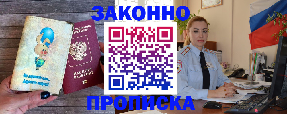 временная регистрация собственник в Глазове