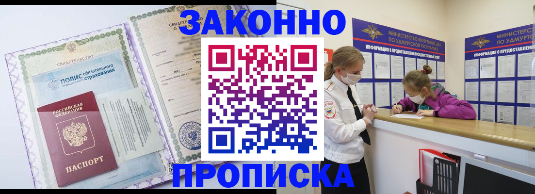 временная регистрация купить в Глазове